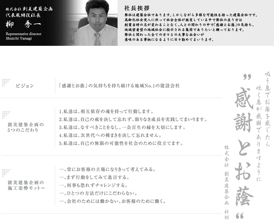 社長あいさつ